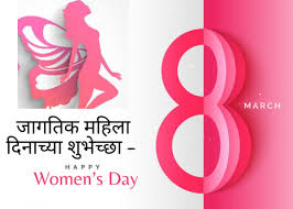 So, send these motivational international happy women's day quotes to the special women in your life and bring immense happiness and motivation to them on the 8th of march 2021. Women S Day Quotes In Marathi à¤œ à¤—à¤¤ à¤• à¤®à¤¹ à¤² à¤¦ à¤¨ à¤š à¤¯ à¤¶ à¤­ à¤š à¤› Women S Day Messages In Marathi Popxo Marathi