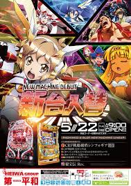 新台入替 チラシ google 検索 ポスターデザイン チラシ 新台 入替
