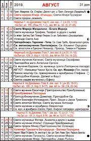 Pravi se aplikacija sa vise funkcijama. Crkveni Kalendar 2020 Jul Calendar For Year 2020 Russia