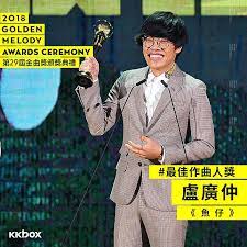 Jun 25, 2021 · 還記得每年都會舉辦的第金曲獎頒獎典禮嗎？是的！這個時候應該是第32屆金曲獎頒獎典禮的時間，但因疫情的關係而順延。《台灣那麼旺》本週播出金曲精選好歌特輯，帶大家一起來欣賞歷年來曾入圍以及獲得金曲獎的經典歌曲，而今年雙雙入圍金曲獎的許富凱及曹雅雯老師也在節目中以自拍影片. é‡'æ›²29 æ­¡ç¬'èˆ‡æ·šæ°´ ä»Šå¹´é‡'æ›²å¾—çŽäººä¸Šå°èªªäº†é€™äº›æ„Ÿè¨€ Kkbox Line Today