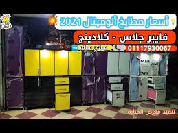 أسعار مطابخ الوميتال 2021 فايبر جلاس و كلادينج بمقاسات مختلفة تنفيذ معرض المنارة لأعمال الألومنيوم Youtube