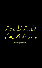 Those of you who are going to get islamic new year 1443 quotes in urdu will find it very easily from our website. Image About Text In Urdu Poetry By Fans Of Urdu Poetry
