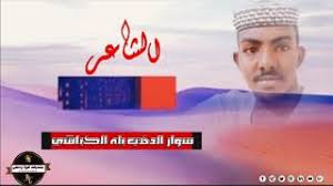 الشاعر الطاهر ادم وعلي وسعيد. Ø§Ù„Ø´Ø§Ø¹Ø± Ø§Ù„Ø·Ø§Ù‡Ø± Ø§Ø¯Ù… ÙˆØ¯Ø§Ù„Ø³Ù…Ø±Ù‡ ØºØ²Ù„