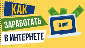 работа в интернете на дому без вложений в казахстане Zarabotok V Internete Bez Vlozhenij I Obmana Na Chem Mozhno Zarabotat