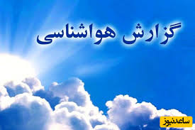 هواشناسی رشت
