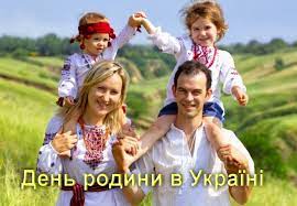 Відповідно до указу президента україни № 1209/2011 «про відзначення в україні деяких пам'ятних дат і професійних свят», щороку у нашій країні 8 липня відзначається день родини. Vitannya Miskogo Golovi Ternopolya Z Ukrayinskim Dnem Rodini