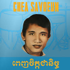 អស់មួយខែនៅសល់មួយខែ