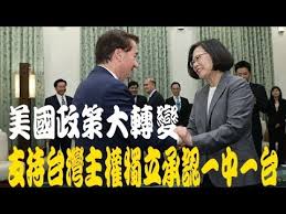 Image result for 一中一台政策