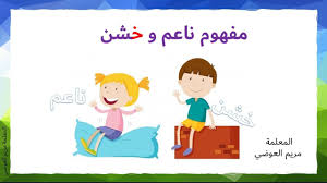 بوربوينت مفاهيم رياضية ناعم وخشن لتعليم مرحلة رياض الأطفال family guy fictional characters guys