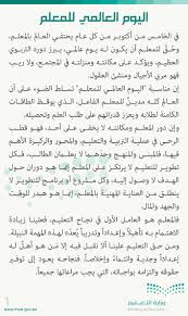 كنت وسأبقى مع المعلم وعلينا أن نكون معه دعما ومساندة في يومه العالمي وعلى الدوا English Language Learning Grammar English Language Learning Learning Arabic