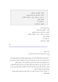 Doc W Etqan Suoti Abdul Mu Iz Academia Edu