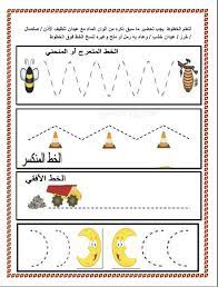 pin by teacher nisreen ahmad dajani on كتابي تأسيس وتهيئة ما قبل القراءة والكتابة و اللغة العربية لمرحلة رياض الأطفال arabic alphabet for kids alphabet for kids alphabet