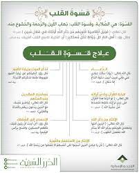 علاج قسوة القلب in 2021 islam facts learn islam islamic phrases