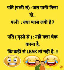 Husband wife jokes in hindi+nepali language. Latest Hindi Jokes Husband Wife Jokes Best Husband Wife Jokes