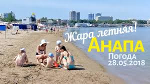 The overnight low will be 68 °f (20.0 °c). Anapa Pogoda 28 05 2018 Zhara Kak Letom Centralnyj Plyazh More S Vodoroslyami Youtube