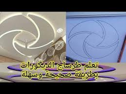 كيفية رسم ديكور مروحة رباعية الشكل بطريقة صحيحة وسهلة الجبس المغربي 2020 Youtube Ceiling Design Home Room Design Neon Signs