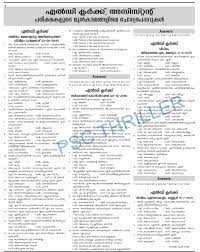 Further, for any given kerala psc exam, questions may be asked from a topic not mentioned explicitly as well. Psc Thriller Kerala Psc Malayalam Previous Question Papers