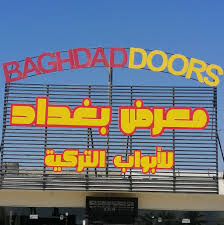 معرض بغداد الأبواب التركية Home Facebook