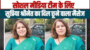 सुप्रिया श्रीनेत का सोशल मीडिया टीम के लिए दिल छूने वाला मैसेज | Supriya  Shrinate | Social Media - YouTube