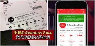 Flying with airasia soon but don't have a printer close by? æ—…è¡Œ AirasiaæŽ¨å‡ºe Boarding Pass ä»Žé©¬æ¥è¥¿äºšå‡ºå'ä¸å†éœ€è¦æŠŠæœºç¥¨printå‡ºæ¥ Kl Now å°±åœ¨å‰éš†å¡