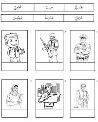 Surat lamaran kerja harus dipersiapkan bagi kamu yang sudah siap masuk ke dunia kerja. Latihan Bahasa Arab Tahun 5 Tajuk Cita Cita Worksheet