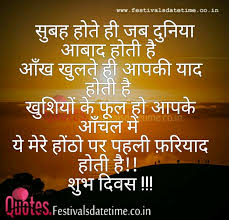 Maybe you would like to learn more about one of these? Facebook Hindi Good Morning Shayari Image Free Download Status And Shayari For Whatsapp And Facebook