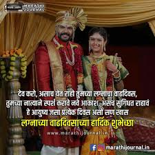 Check spelling or type a new query. à¤²à¤— à¤¨ à¤š à¤¯ à¤µ à¤¢à¤¦ à¤µà¤¸ à¤š à¤¯ à¤¹ à¤° à¤¦ à¤• à¤¶ à¤­ à¤š à¤› Happy Marriage Anniversary Wishes In Marathi Marathi Journal