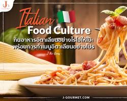 Image of อาหารอิตาลี