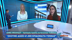 Υπενθυμίζεται για να χορηγηθεί το επίδομα του παιδιού στον ενδιαφερόμενο θα πρέπει η αίτηση του να έχει υποβληθεί οριστικά και να έχει εγκριθεί, ωστόσο αίτηση. Epidoma Paidioy Ena Mhna Nwritera H Plhrwmh Toy Opeka Mexri Pote Ginontai Dhlwseis E8nos