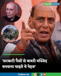 BabriMasjidRow: 'सरकारी पैसों से अयोध्या में बाबरी मस्जिद बनवाना चाहते थे  नेहरू, लेकिन...'; राजनाथ सिंह के दावे से सियासी तकरार कमेंट बॉक्स में लिंक  ...