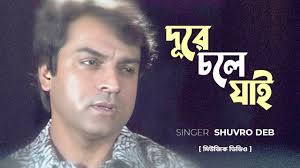 রোমান্টিক গান│Dure Chole Jai│দূরে চলে যাই│Shuvro Deb│Bangla Music Video 2022