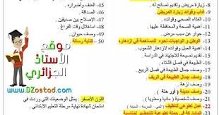 وضعيات إدماجية مادة اللغة العربية السنة الخامسة ابتدائي الجيل الثاني Language Positivity Arabic Language
