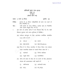 Up Board Model Paper 2020 Class 12th Computer Aglasem Schools