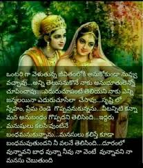 Quation Radha Krishna Love Quotes Love Quotes For Wife Love Quotes In Telugu