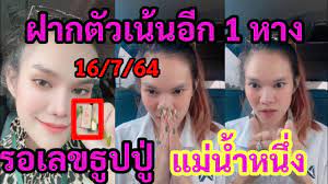About press copyright contact us creators advertise developers terms privacy policy & safety how youtube works test new features press copyright contact us creators. à¹€à¸¥à¸‚à¹à¸¡ à¸™ à¸³à¸«à¸™ à¸‡ à¸à¸²à¸à¸• à¸§à¹€à¸™ à¸™à¸­ à¸1à¸«à¸²à¸‡ à¸žà¸£ à¸­à¸¡à¸£à¸­à¹€à¸¥à¸‚à¸˜ à¸›à¸› 16 7 64 News140daily Com