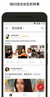 新浪微博v16.2.0 内置微博猪手模块版- 真下载