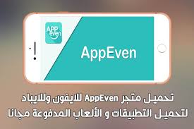 متجر Appeven للايفون و الايباد هو احد افضل تطبيقات متاجر للايفون و التي تقوم بتوفير لك العديد من التطبيقات و الالعاب بصفة يومية و ال Android Icons App Iphone
