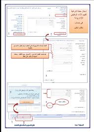 مهارات متقدمة لنظام نور إدخال خطة إشرافية لتقييم الأداء الوظيفي لإداري في مكتب تعليم