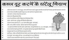 कब ज क 41 र मब ण आय र व द क इल ज Kabj Ka Ayurvedic Ilaj Mybapuji In 2020 Health Diet Health And Nutrition Ayurvedic