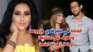 أعلنت الفنانة البحرينية في الشرقاوي على صفحتها في موقع التواصل الاجتماعي «فيس بوك» عن عقد قرانها على الفنان القطري المسرحي عبدالله البكري وذلك يوم أمس الأول في حفل عائلي. Ø§Ù„ÙÙ†Ø§Ù†Ø© ÙÙŠ Ø§Ù„Ø´Ø±Ù‚Ø§ÙˆÙŠ ÙˆÙ…Ù† ÙŠÙƒÙˆÙ† Ø²ÙˆØ¬Ù‡Ø§ ÙˆÙƒÙŠÙ ØªØ¹Ø±ÙØª Ø¹Ù„ÙŠÙ‡ ÙˆØ§Ù„Ø¯Ù‡Ø§ ÙˆÙˆØ§Ù„Ø¯ØªÙ‡Ø§ Ø´Ø¹Ø±Ø§Ø¡ ÙˆØ´Ù‚ÙŠÙ‚ØªÙ‡Ø§ ÙÙ†Ø§Ù†Ø© ÙˆØ­Ù‚Ø§Ø¦Ù‚ Ø¹Ù†Ù‡Ø§ Youtube
