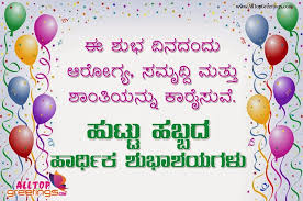 Kannada Birthday Wishes Quotes By Ms Rhoda Boehm Birthday Wishes Quotes Happy Navratri Wishes Happy Birthday Quotes