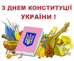 Кстати, день конституции украины — единственный единственный государственный праздник, который закреплен в самой конституции украины. S Dnem Konstitucii Ukrainy Animacionnaya Kartinka