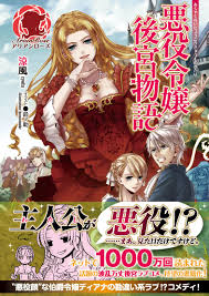 The Inner Palace Tale Of A Villainess Noble Girl Novel Updates Manga Collection Manga Love Light Novel
