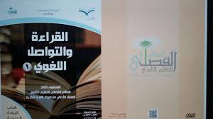 الكتب الإلكترونية للنظام الفصلي للتعليم الثانوي ر ح ل ة ط م وح