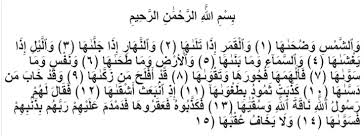 Surat asy syams ulang 15x untuk hafalan text latin. Gagaje Surah Asy Syams Lengkap Dengan Terjemahan Dan Latinnya