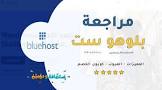 استضافة و دومين