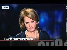Ξεπερασμένες και παλιομοδίτικες χαρακτήρισε τις ιδέες της μαρίας ρεπούση περί διδασκαλίας των αρχαίων ελληνικών ο γνωστός καθηγητής γλωσσολογίας γιώργος μπαμπινιώτης. Ey8ews Maria Repoysh 08 10 2013 Youtube