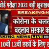 Cbse class 10 and cbse class 12 exam results 2020 update: 1