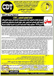 يعتبر في الترقي في الدرجة معدل النقط المحصل عليها برسم السنوات المطلوبة لهذه الترقية ونتائج التقييم والنظرة العامة والاقتراحات المدعمة المقدمة من طرف الرؤساء المباشرين. Ø§Ù„Ù†Ù‚Ø§Ø¨Ø© Ø§Ù„ÙˆØ·Ù†ÙŠØ© Cdt ØªØ¯Ø¹Ùˆ Ø¬Ù…ÙŠØ¹ Ø§Ù„Ù†Ù‚Ø§Ø¨Ø§Øª Ø§Ù„Ù…Ø±ÙƒØ²ÙŠØ© Ø§Ù„Ù‰ ØªÙˆØ­ÙŠØ¯ Ø§Ù„ØµÙÙˆÙ