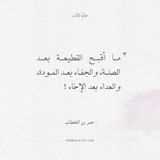 كلمات جميلة للصحابي عمر بن الخطاب عالم الأدب fact quotes favorite book quotes islamic quotes